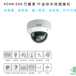 PMD20DNF 派爾高200 萬像素，全高清，晝 / 夜型，IP 迷你半球攝像機